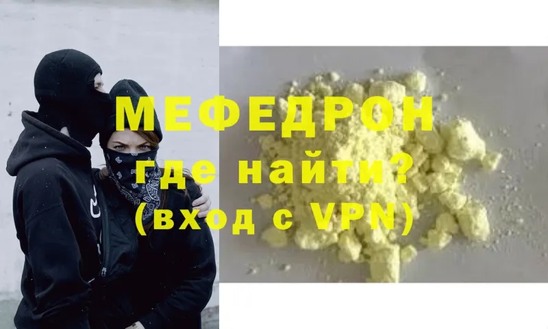 Меф мяу мяу мука Белоярский